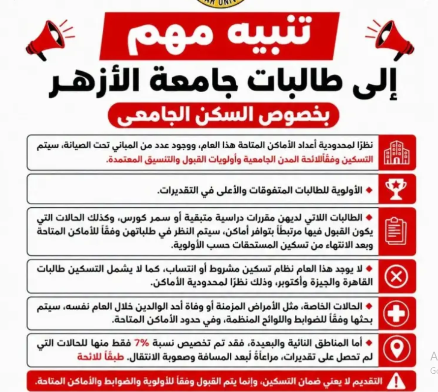 تقديم المدينة الجامعية أزهر 2026.. الرابط والخطوات تقديم المدينة الجامعية أزهر 2026.. الرابط والخطوات